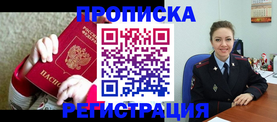 прописка 2025 в Ростовской области